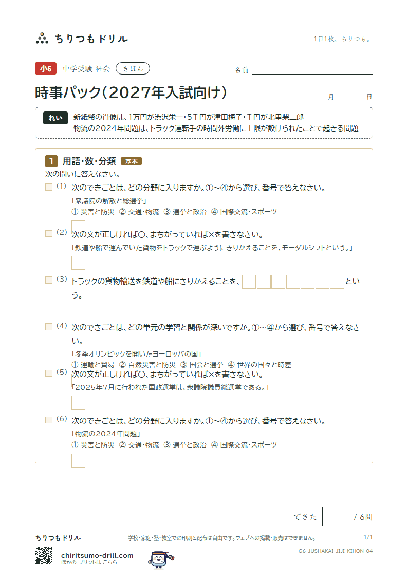 時事パック(2027年入試向け) きほん その4の見本