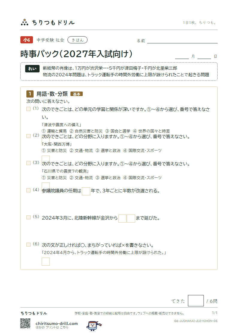 時事パック(2027年入試向け) きほん その5の見本