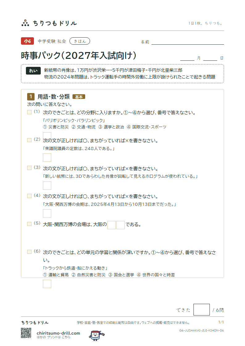 時事パック(2027年入試向け) きほん その6の見本