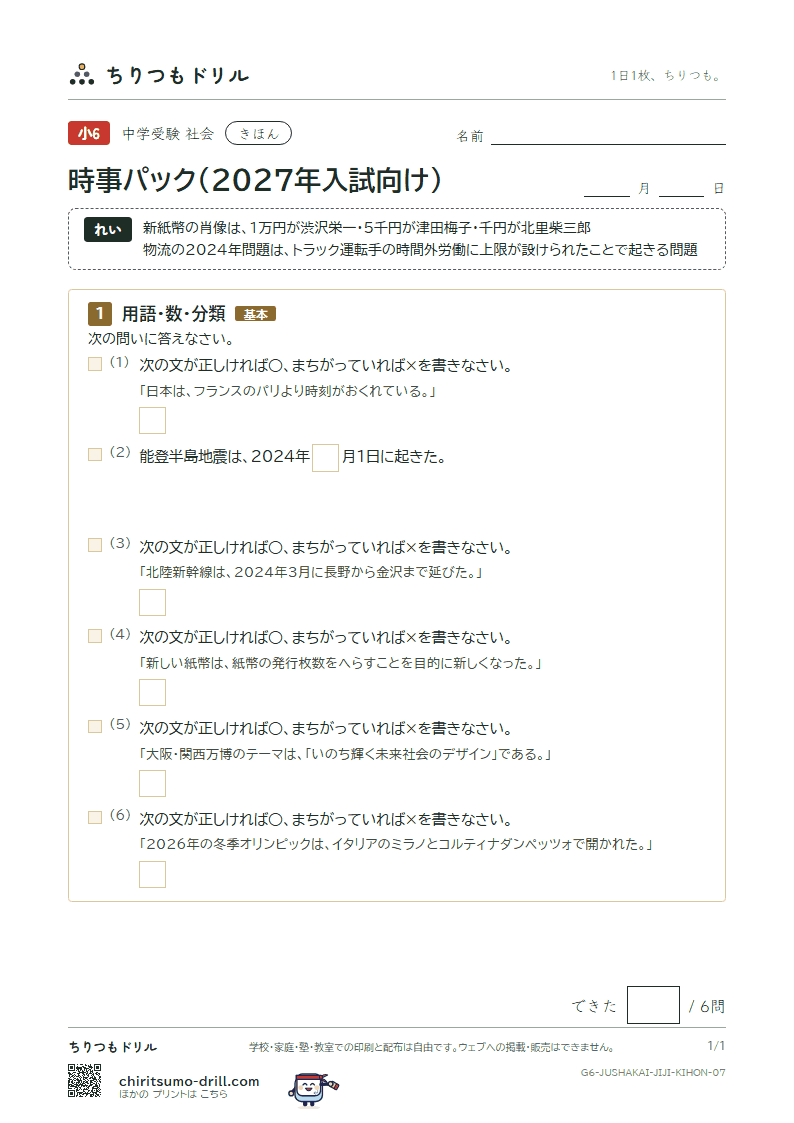 時事パック(2027年入試向け) きほん その7の見本