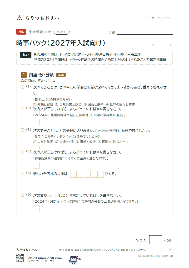 時事パック(2027年入試向け) きほん その8の見本