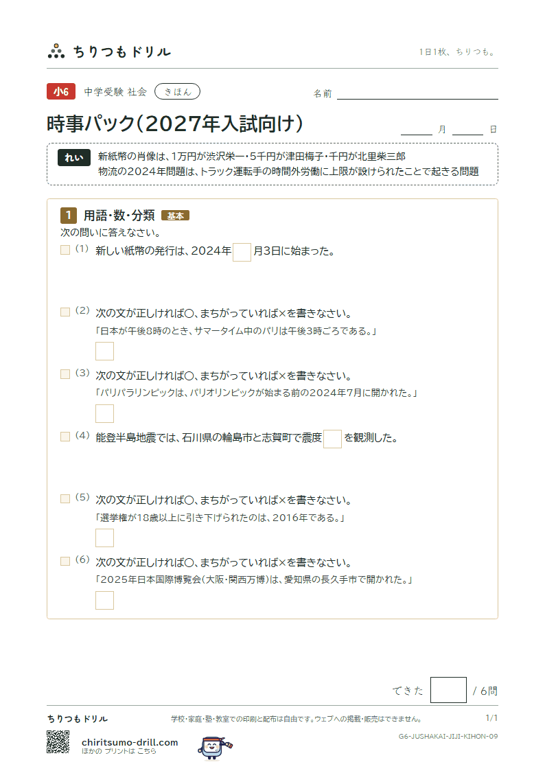 時事パック(2027年入試向け) きほん その9の見本