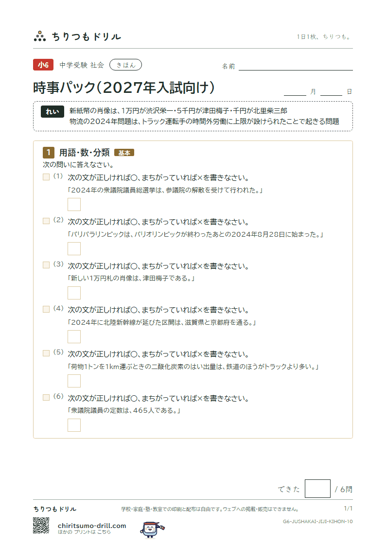 時事パック(2027年入試向け) きほん その10の見本