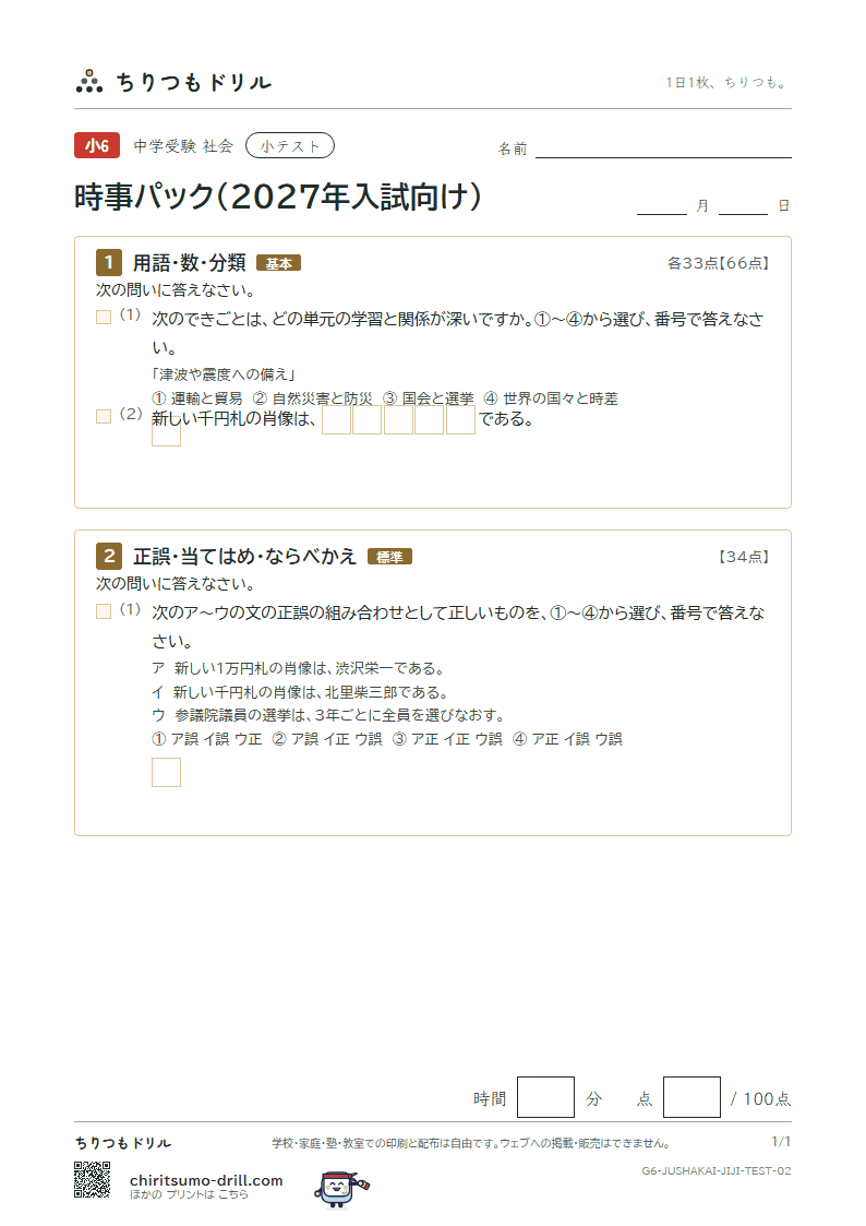 時事パック(2027年入試向け) 小テスト その2の見本