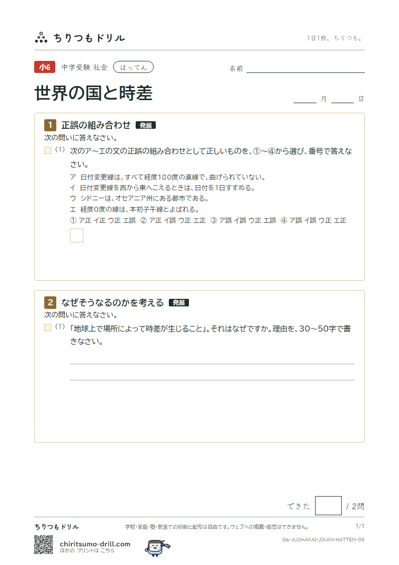 世界の国と時差 はってん その5の見本