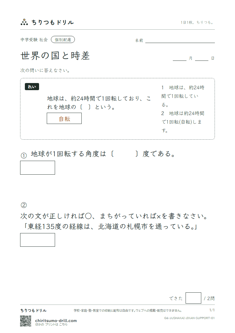 世界の国と時差 大きな枠つき その1の見本