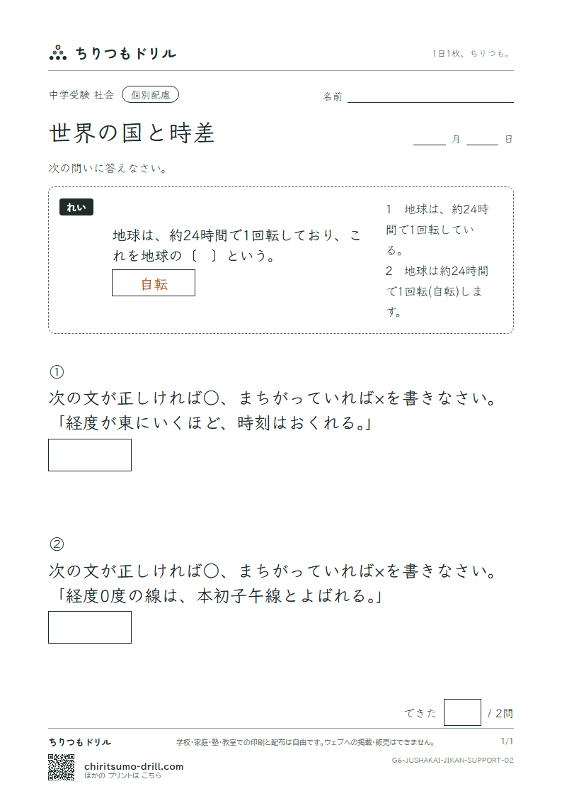 世界の国と時差 大きな枠つき その2の見本