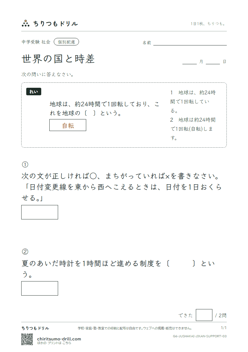 世界の国と時差 大きな枠つき その3の見本