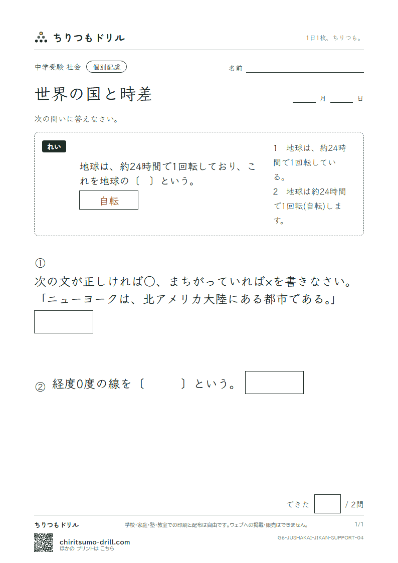 世界の国と時差 大きな枠つき その4の見本