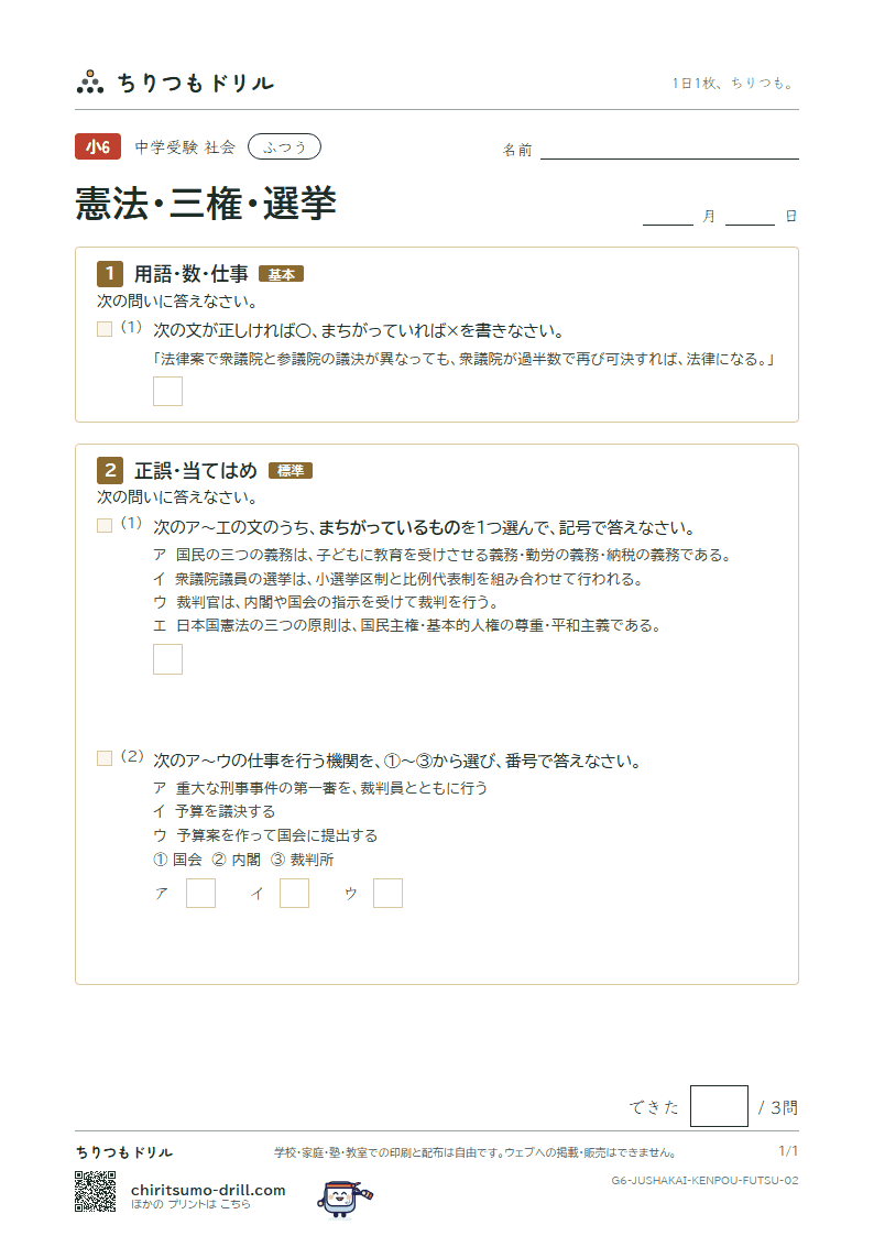 憲法・三権・選挙 ふつう その2の見本