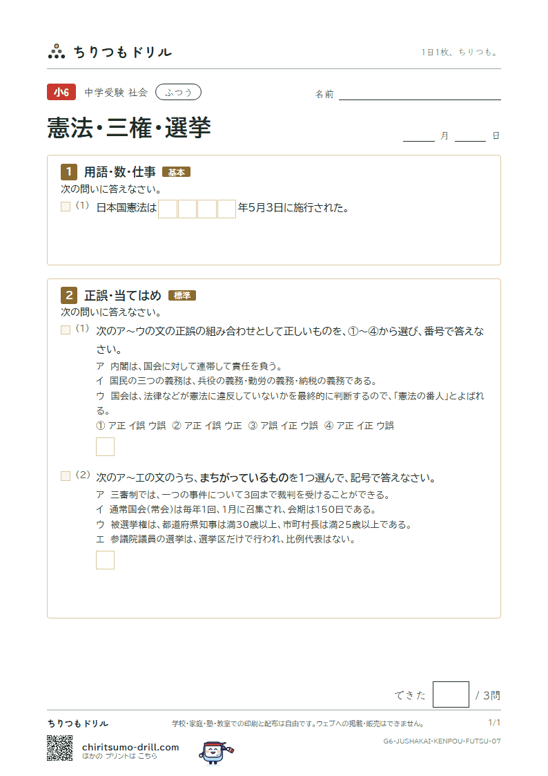 憲法・三権・選挙 ふつう その7の見本