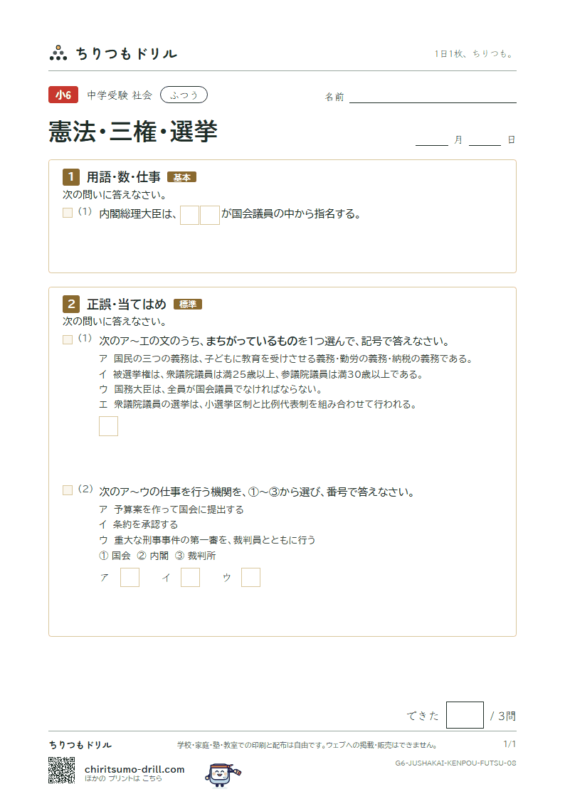 憲法・三権・選挙 ふつう その8の見本
