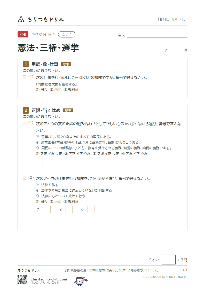 憲法・三権・選挙 ふつう その9の見本