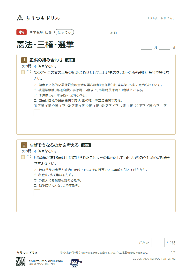 憲法・三権・選挙 はってん その2の見本