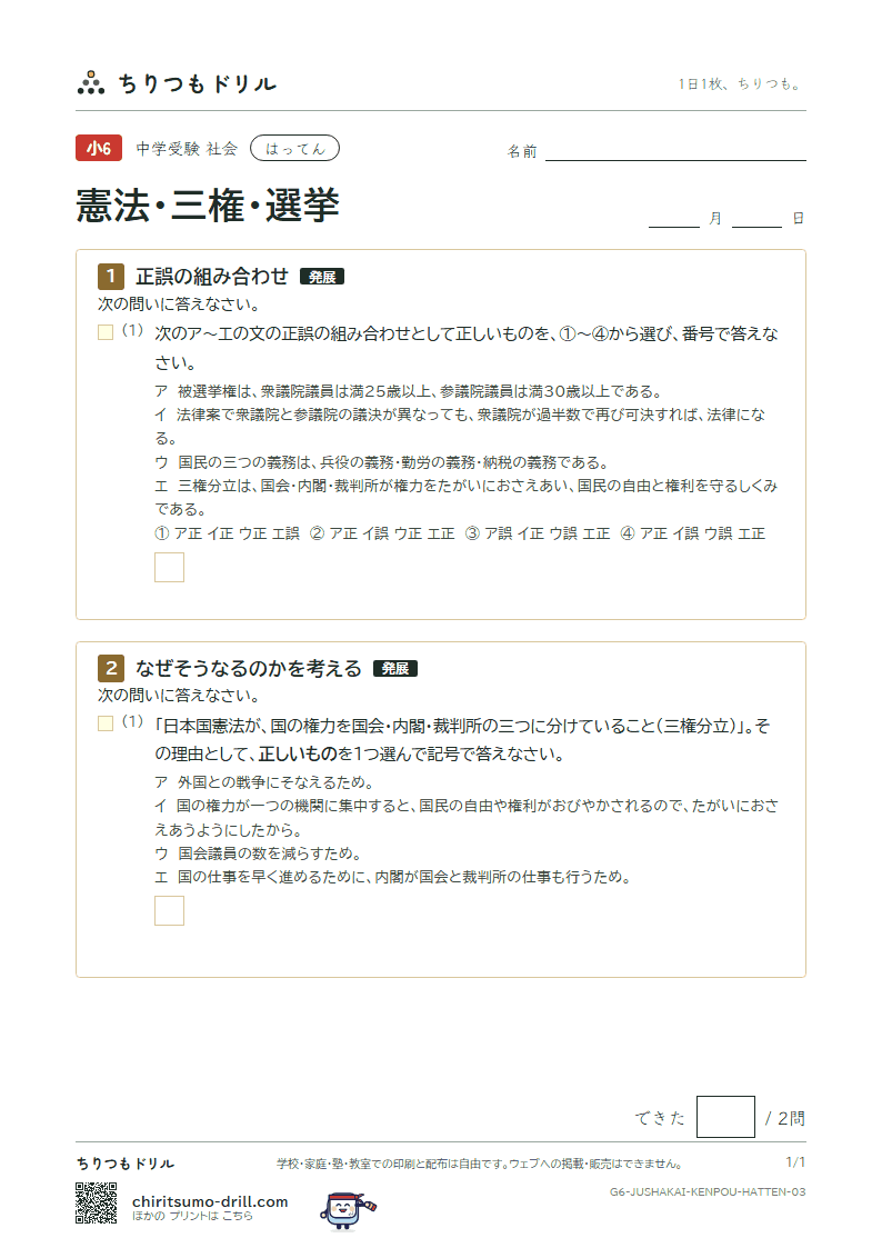 憲法・三権・選挙 はってん その3の見本