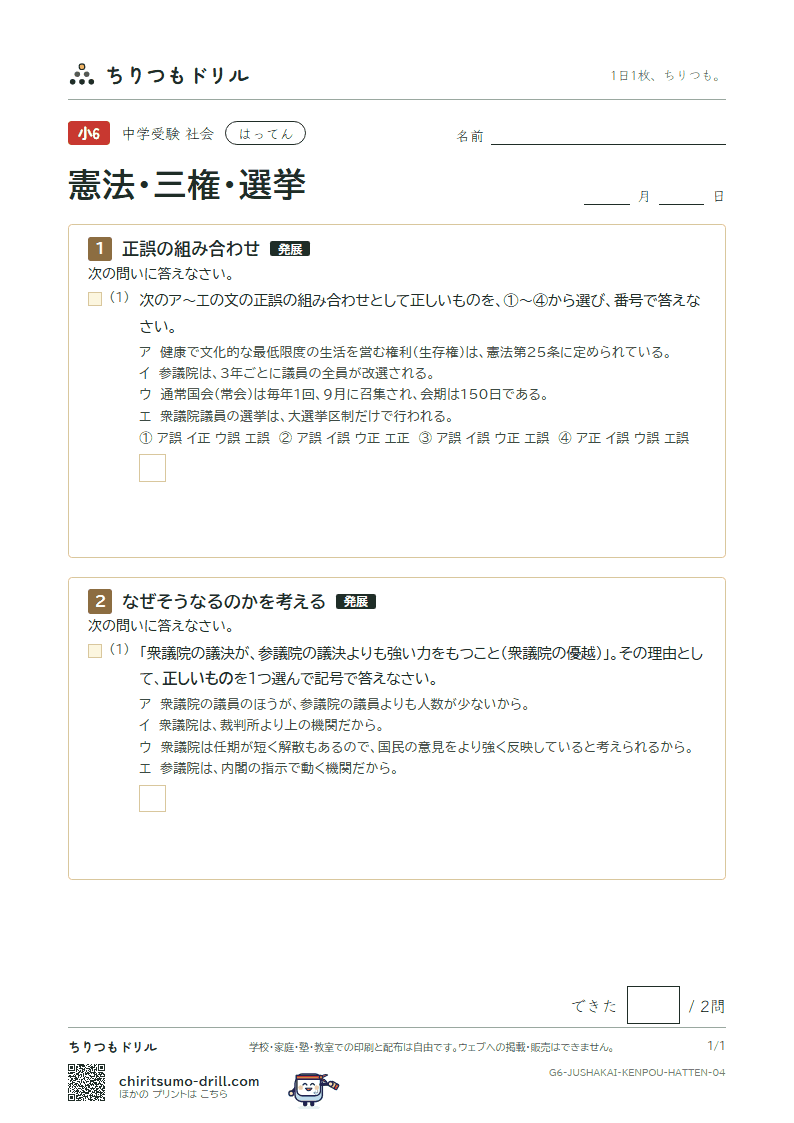 憲法・三権・選挙 はってん その4の見本