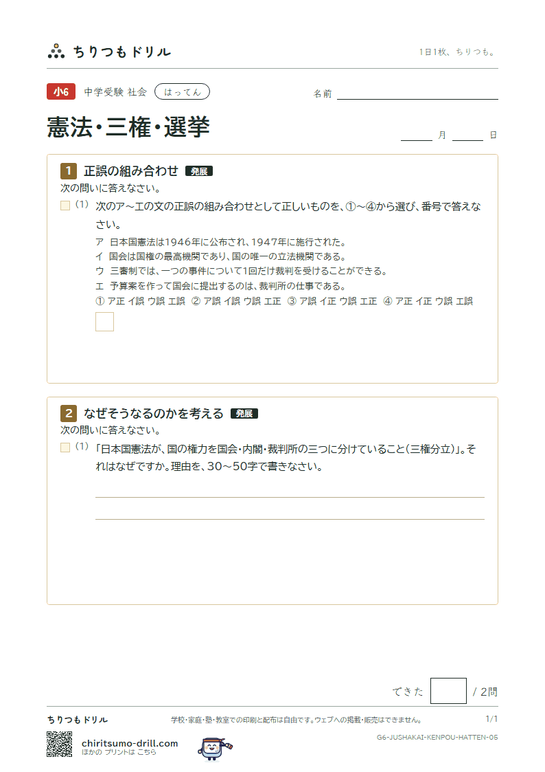 憲法・三権・選挙 はってん その5の見本