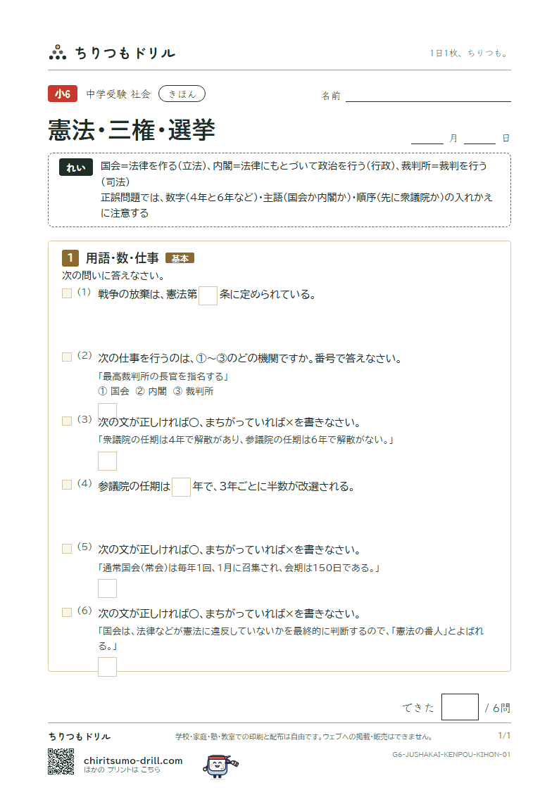 憲法・三権・選挙 きほん その1の見本