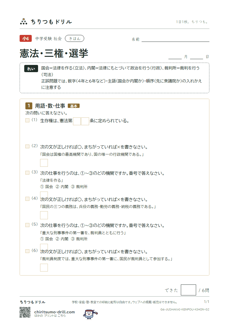 憲法・三権・選挙 きほん その2の見本