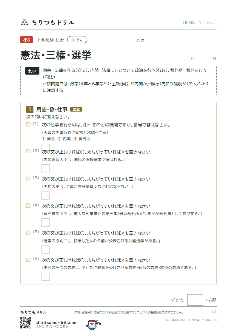 憲法・三権・選挙 きほん その8の見本