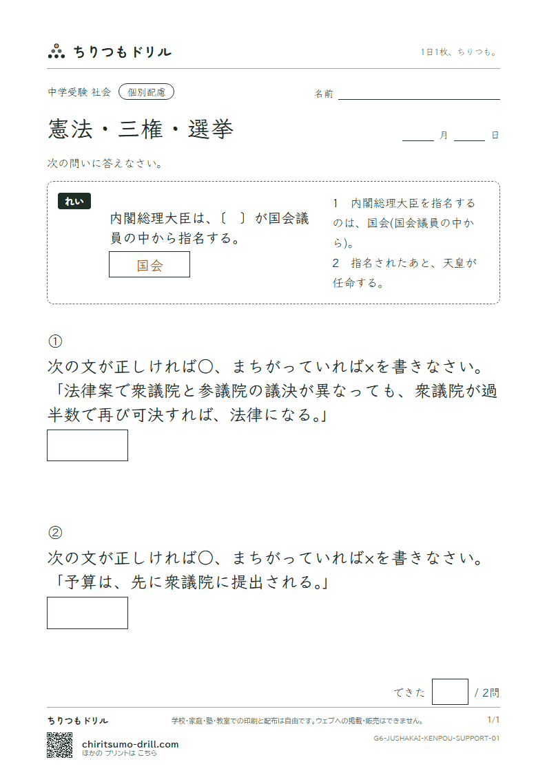 憲法・三権・選挙 大きな枠つき その1の見本