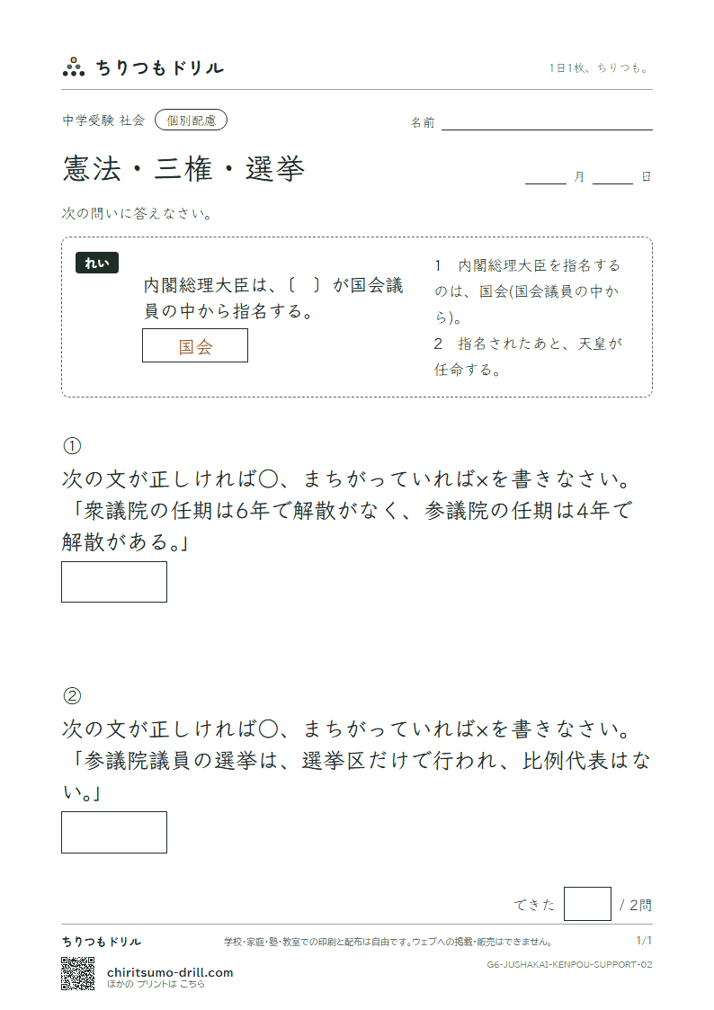 憲法・三権・選挙 大きな枠つき その2の見本