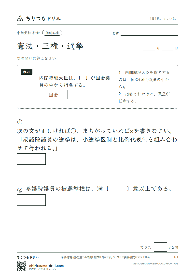 憲法・三権・選挙 大きな枠つき その3の見本