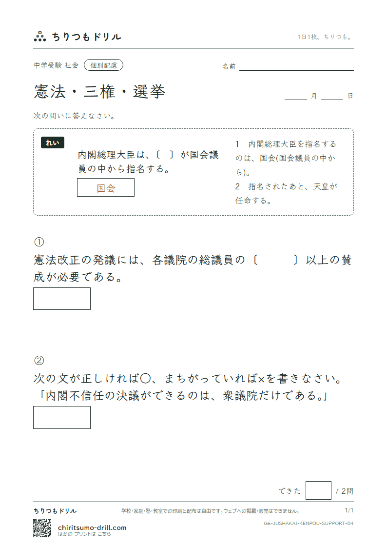 憲法・三権・選挙 大きな枠つき その4の見本
