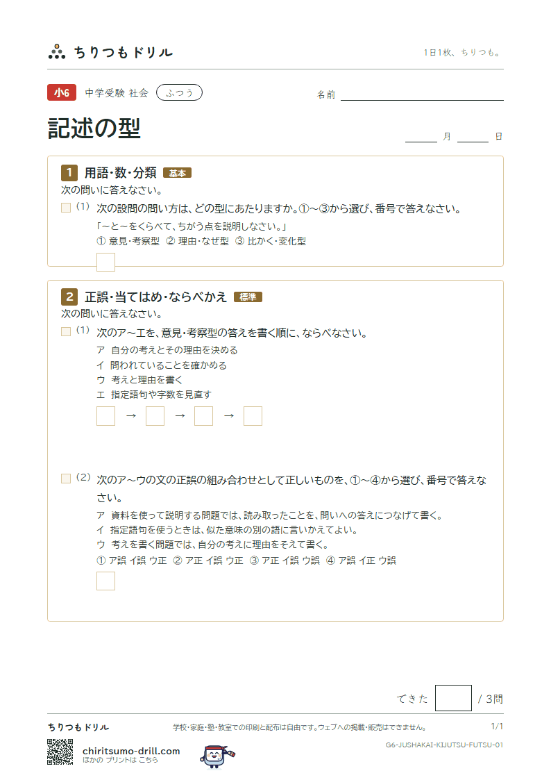記述の型 ふつう その1の見本