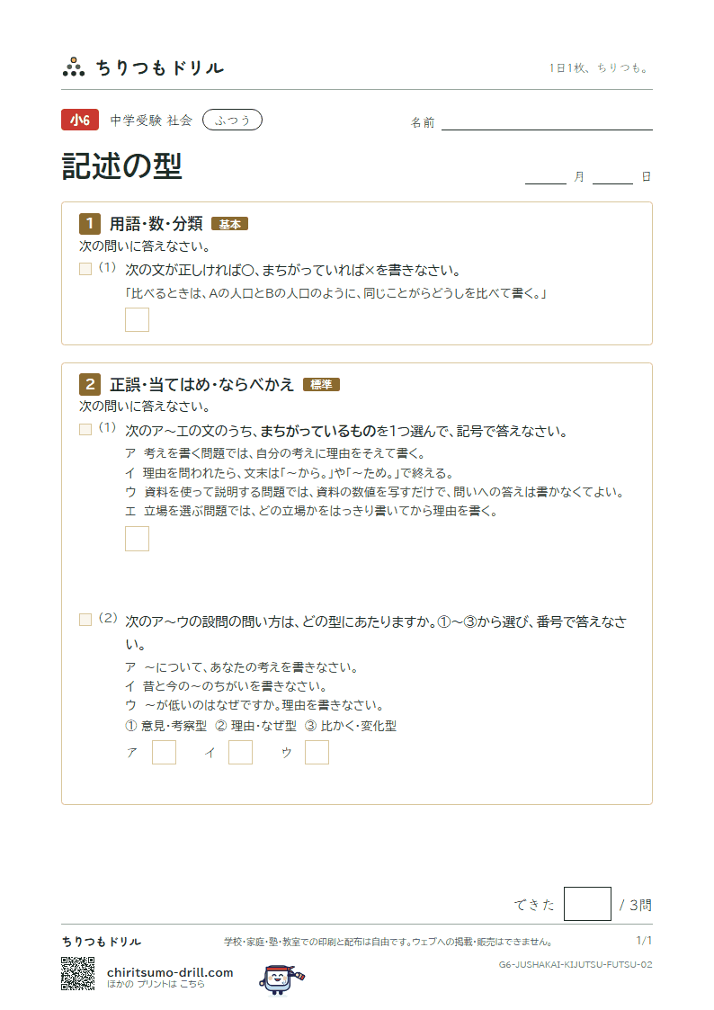 記述の型 ふつう その2の見本