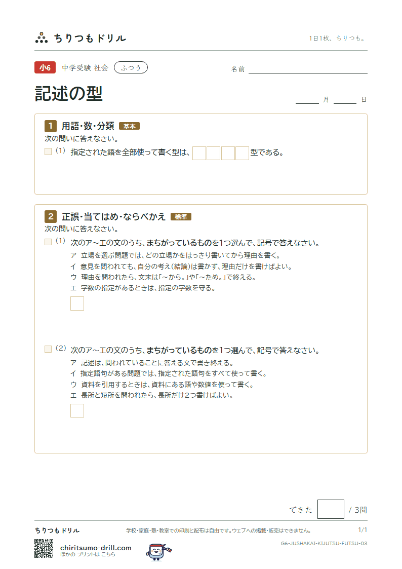 記述の型 ふつう その3の見本