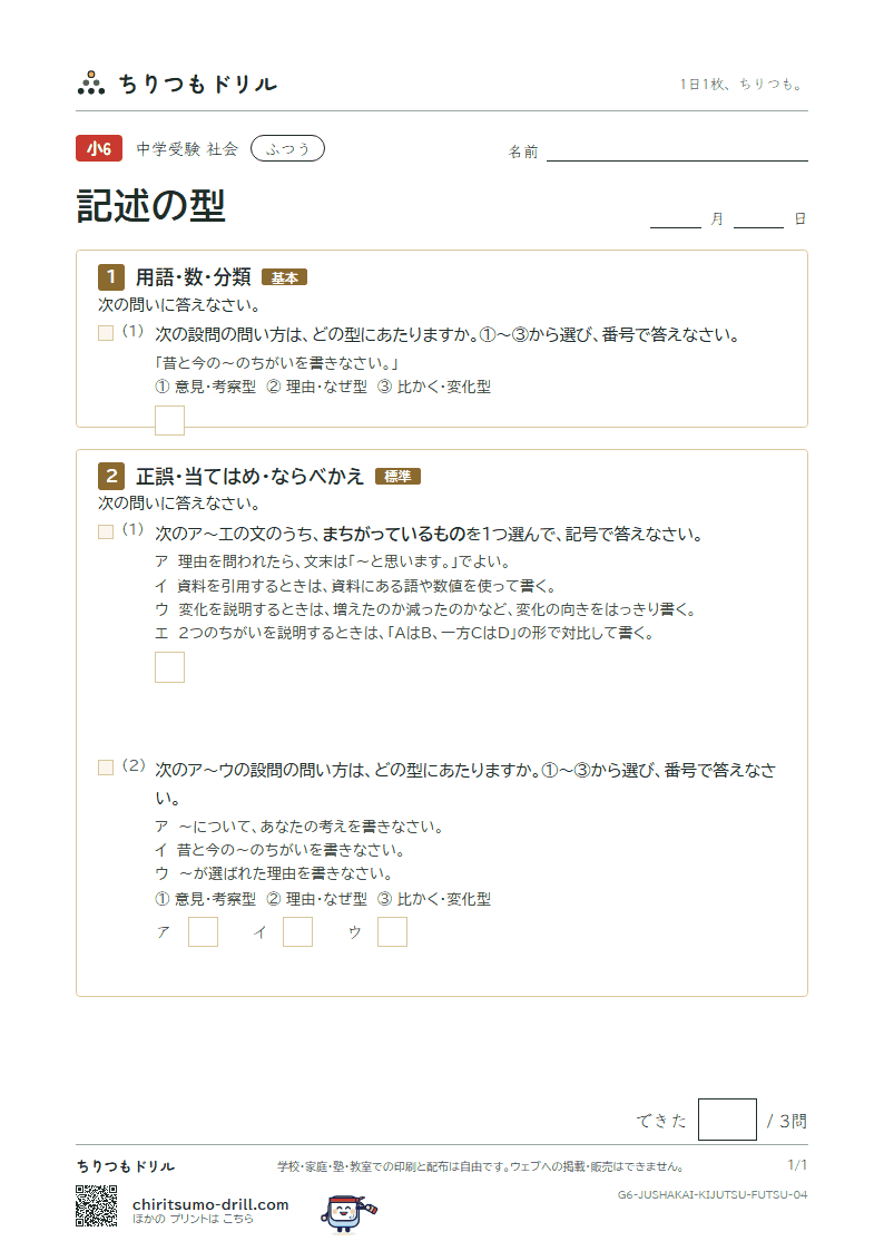 記述の型 ふつう その4の見本