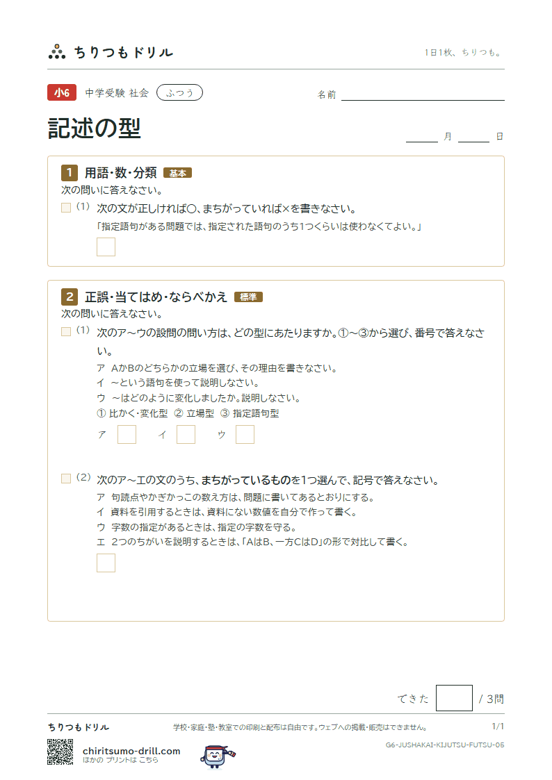 記述の型 ふつう その5の見本