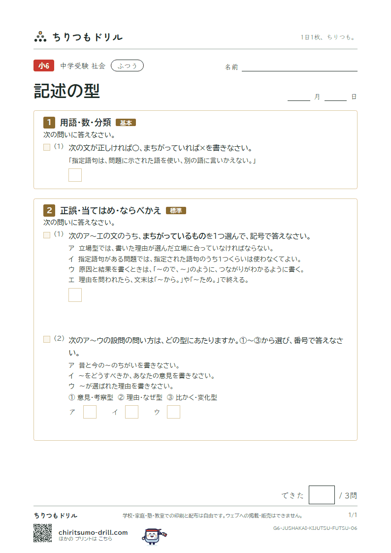 記述の型 ふつう その6の見本