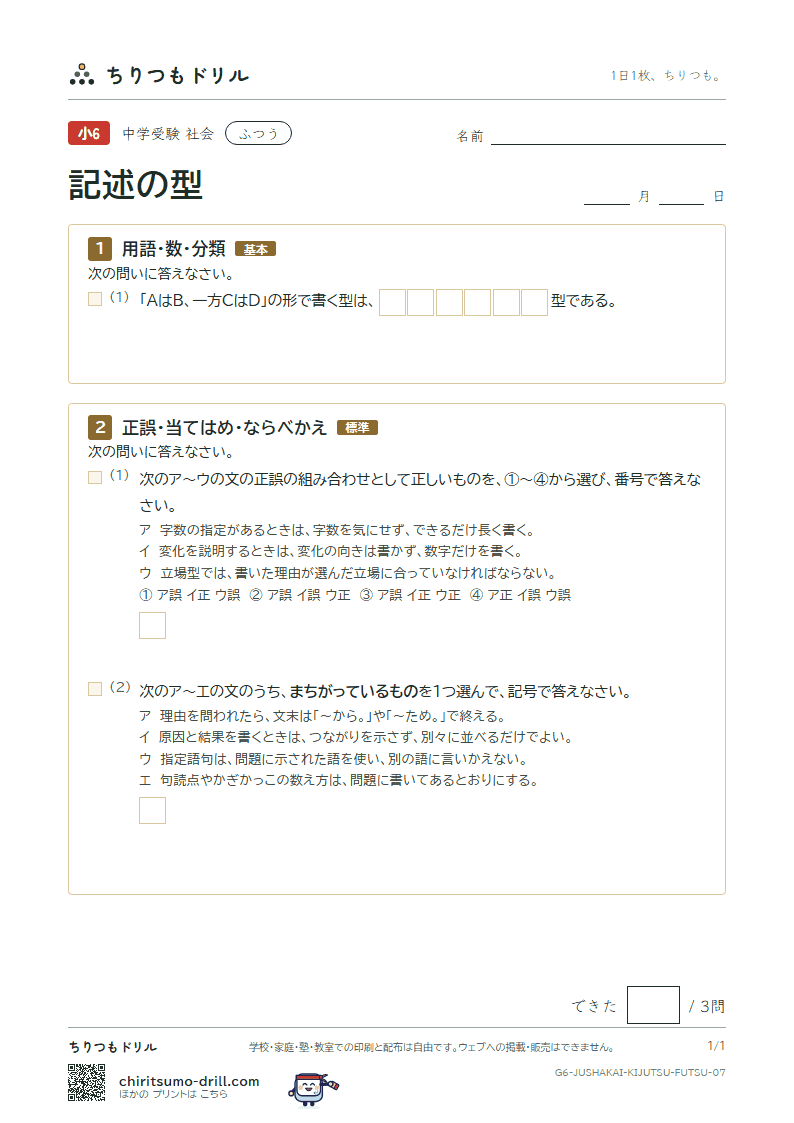 記述の型 ふつう その7の見本