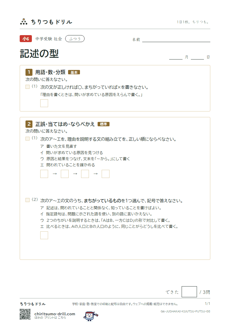 記述の型 ふつう その8の見本