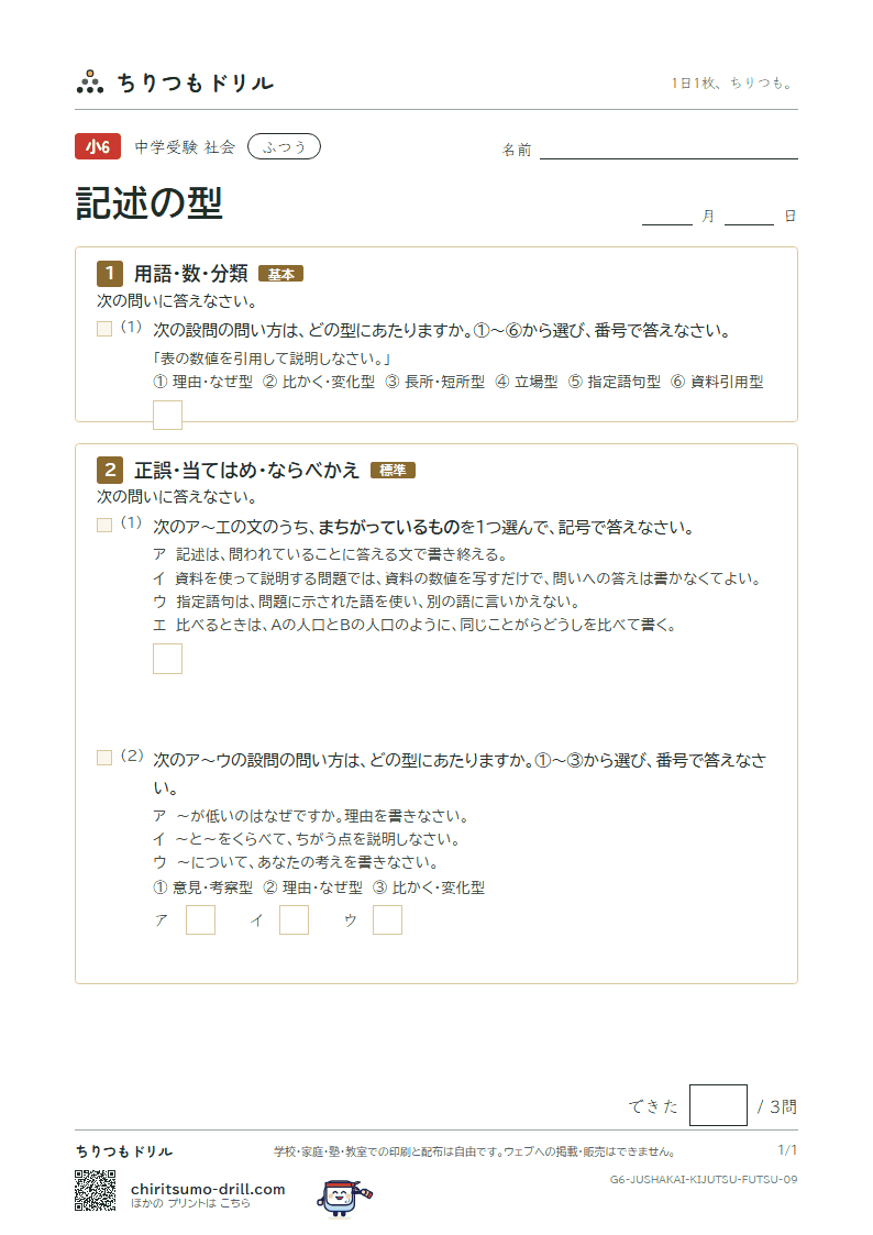 記述の型 ふつう その9の見本