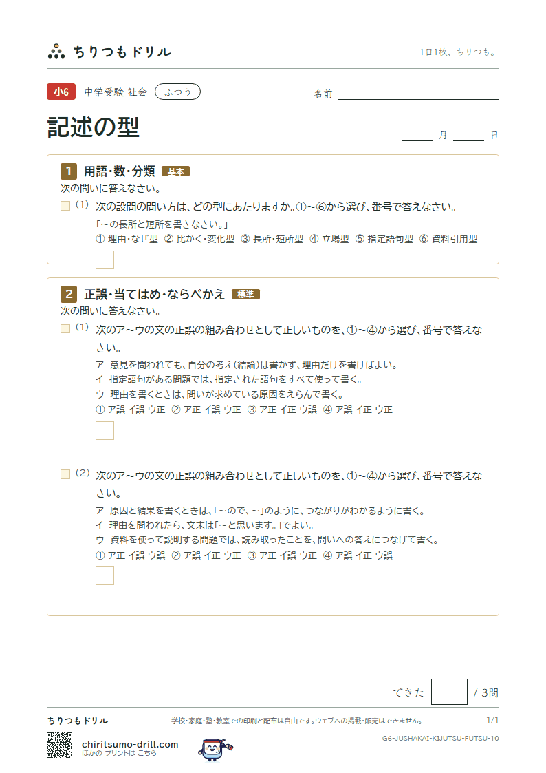 記述の型 ふつう その10の見本