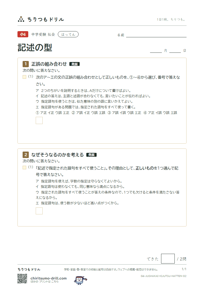 記述の型 はってん その2の見本
