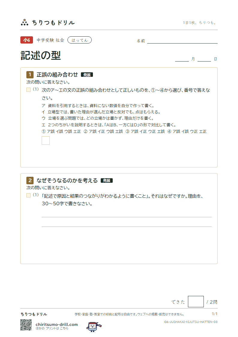 記述の型 はってん その3の見本