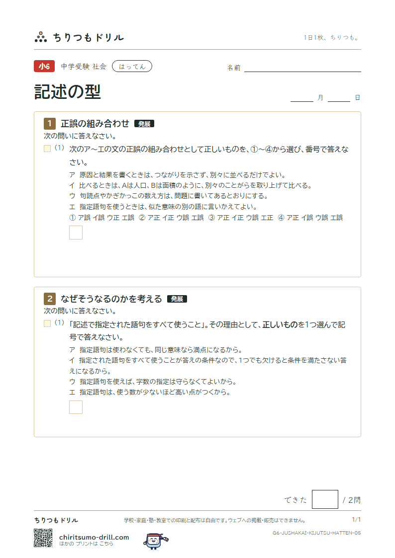 記述の型 はってん その5の見本