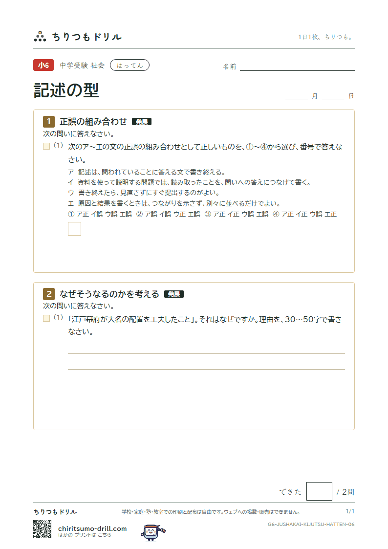 記述の型 はってん その6の見本