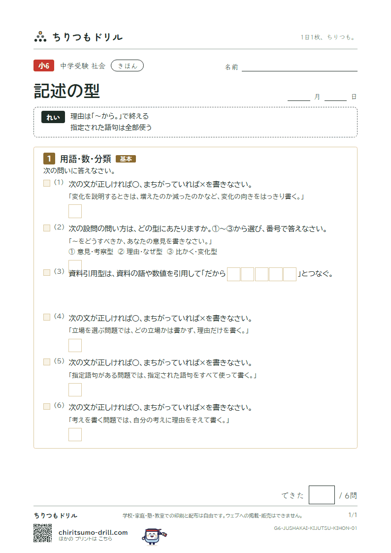 記述の型 きほん その1の見本