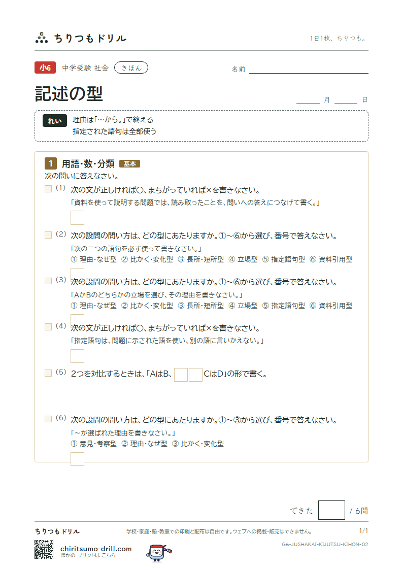 記述の型 きほん その2の見本