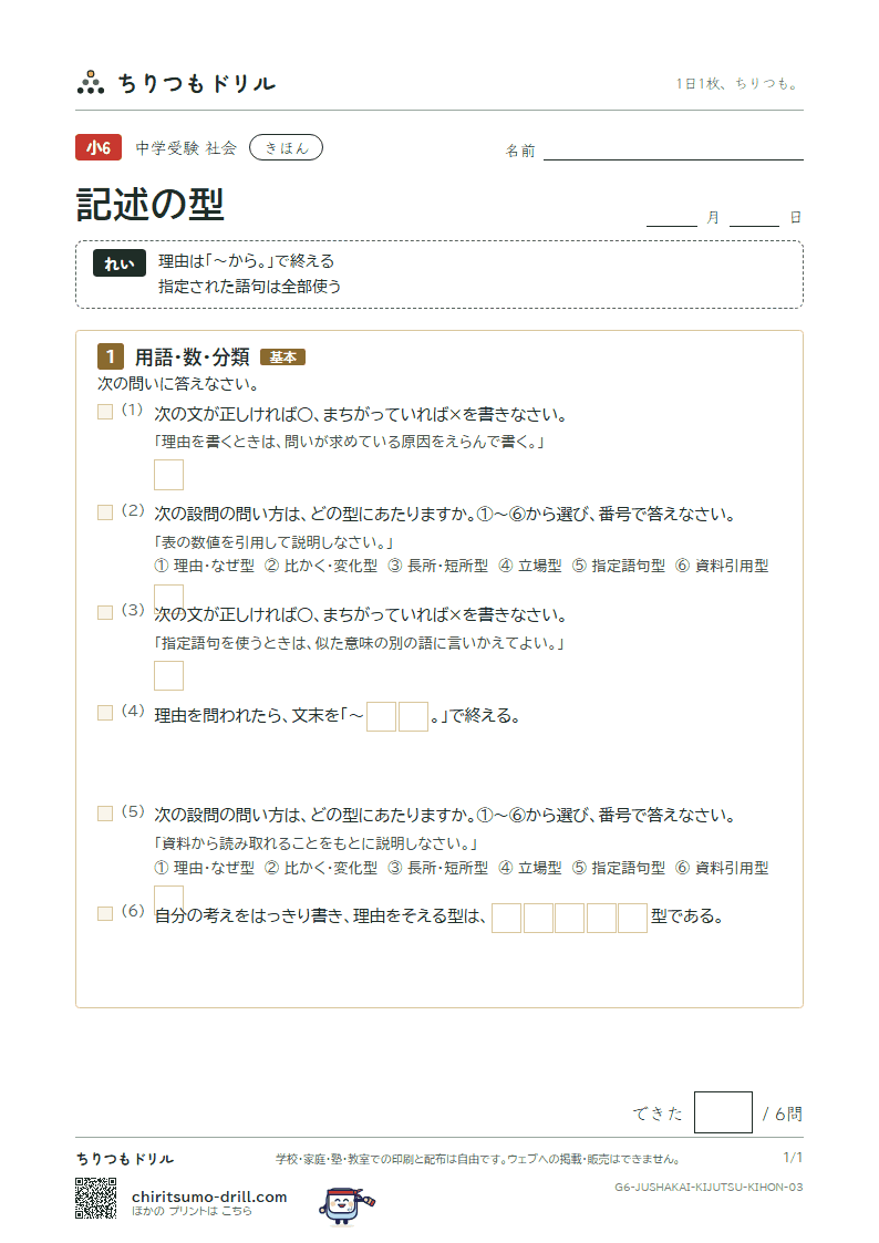 記述の型 きほん その3の見本