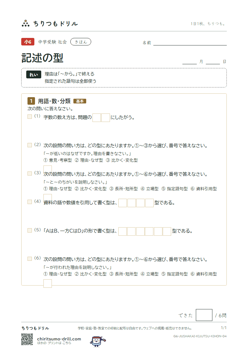 記述の型 きほん その4の見本
