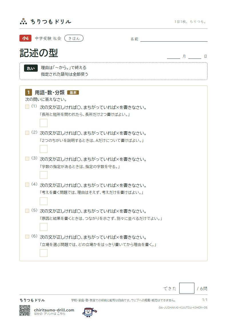 記述の型 きほん その5の見本