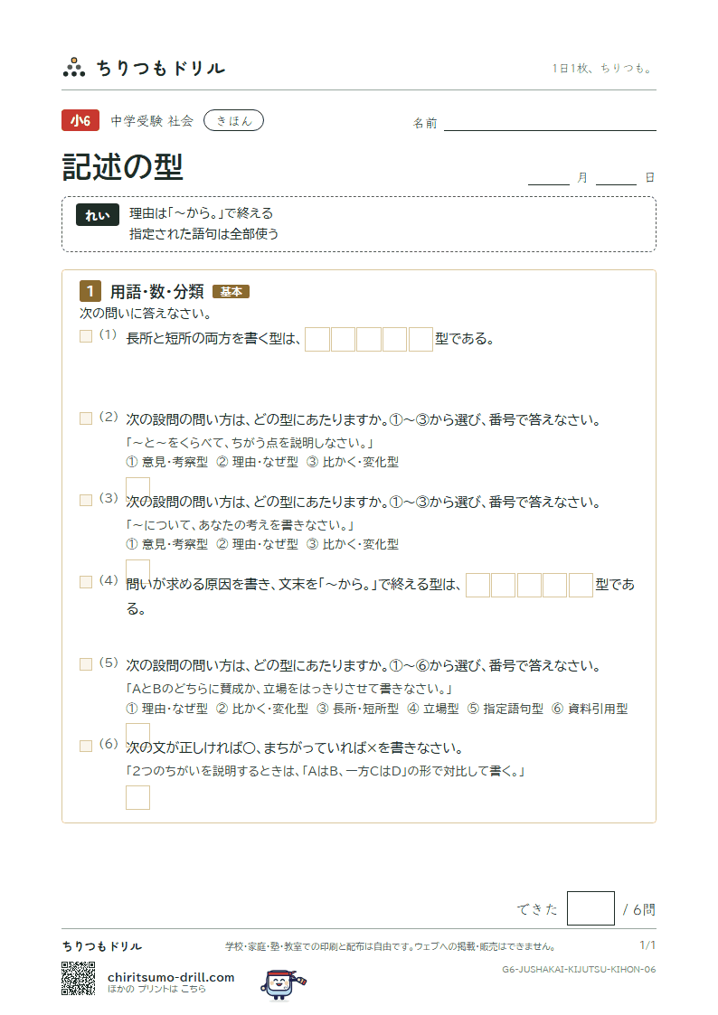 記述の型 きほん その6の見本