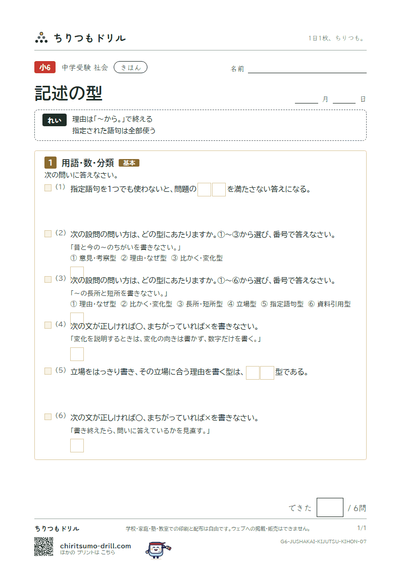 記述の型 きほん その7の見本