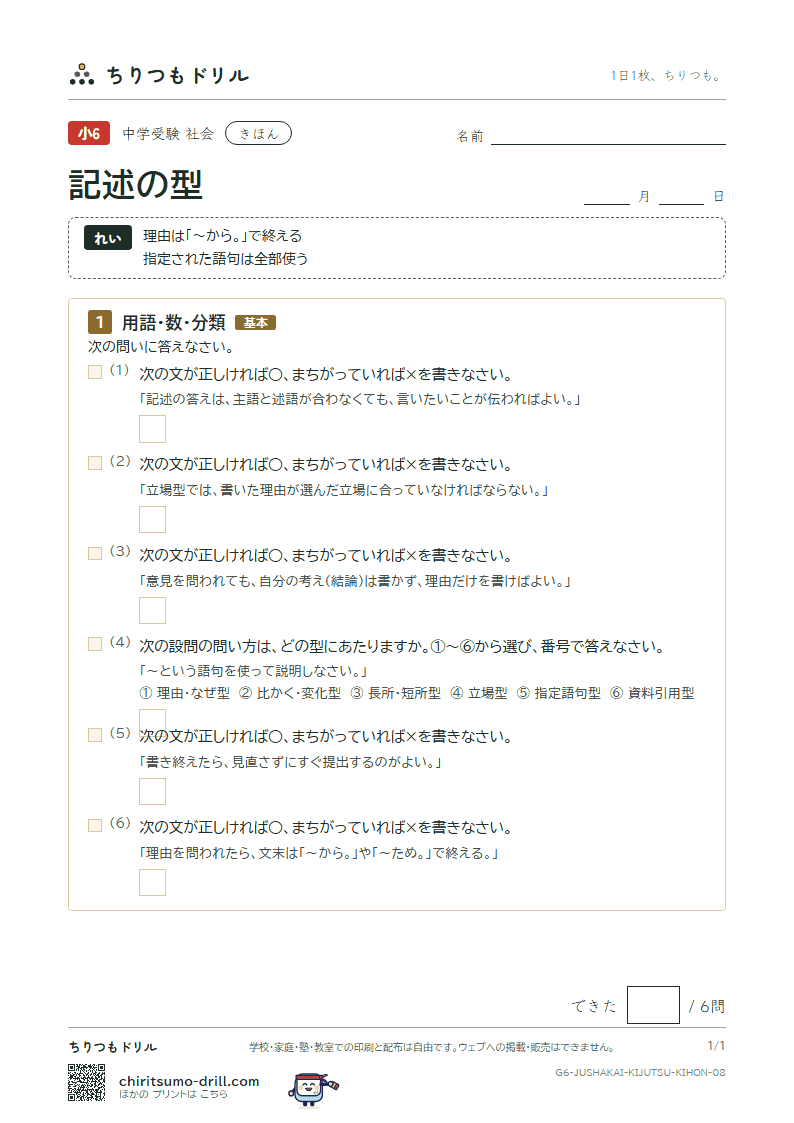 記述の型 きほん その8の見本